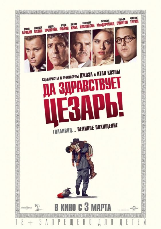 Да здравствует Цезарь! зарубежные сериалы скачать торрентом