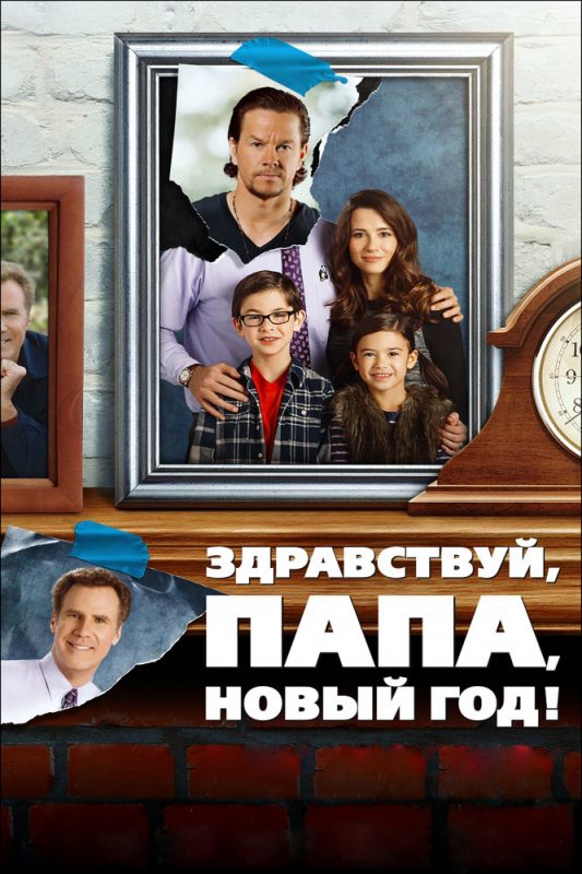 Здравствуй, папа, Новый год! зарубежные сериалы скачать торрентом