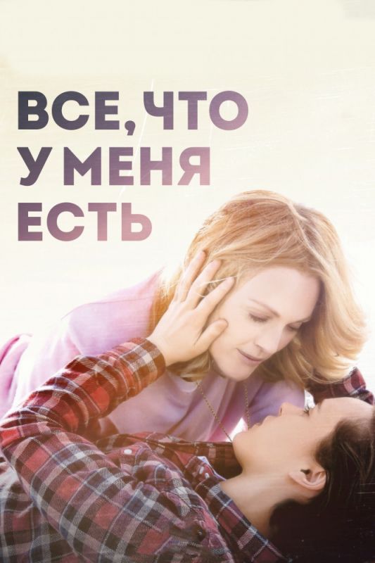 Все, что у меня есть зарубежные сериалы скачать торрентом