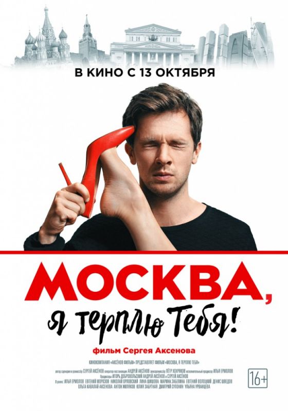 Москва, я терплю тебя зарубежные сериалы скачать торрентом