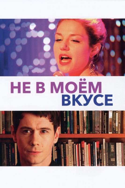 Не в моём вкусе зарубежные сериалы скачать торрентом