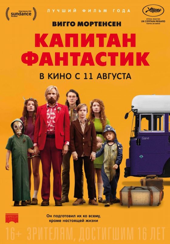 Капитан Фантастик зарубежные сериалы скачать торрентом