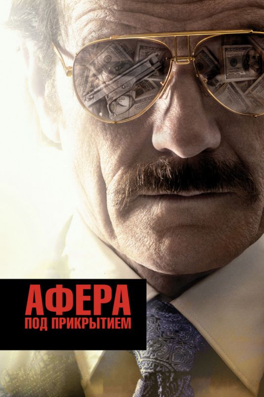 Афера под прикрытием зарубежные сериалы скачать торрентом