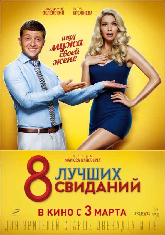 8 лучших свиданий зарубежные сериалы скачать торрентом