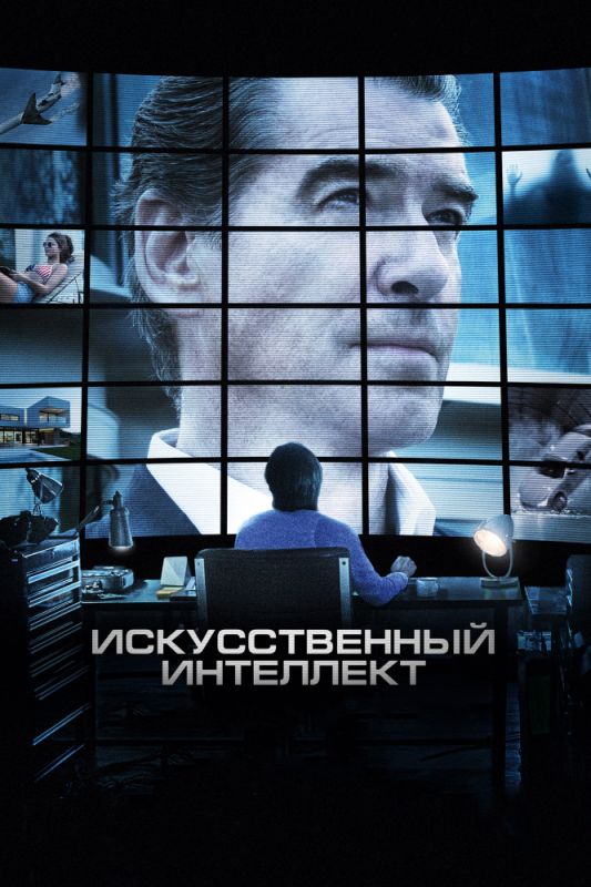 Искусственный интеллект. Доступ неограничен зарубежные сериалы скачать торрентом