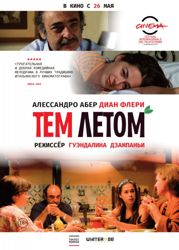 Тем летом зарубежные сериалы скачать торрентом