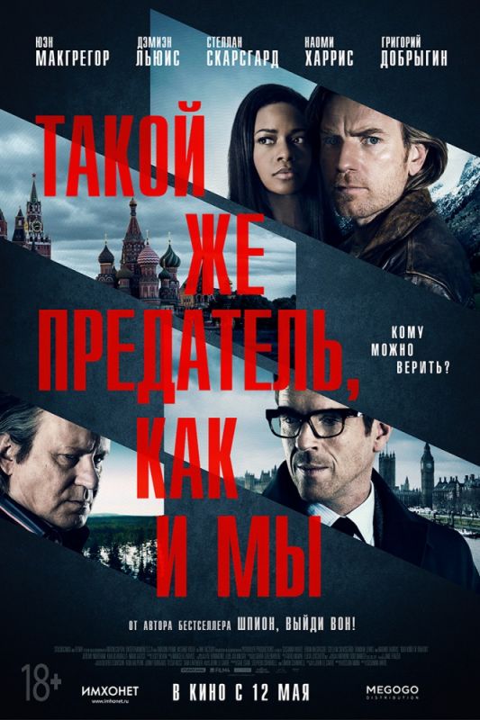 Такой же предатель, как и мы зарубежные сериалы скачать торрентом