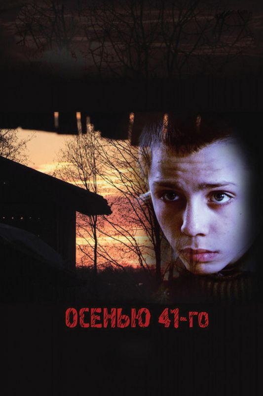 Осенью 41-го зарубежные сериалы скачать торрентом