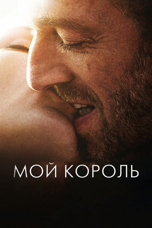 Мой король зарубежные сериалы скачать торрентом