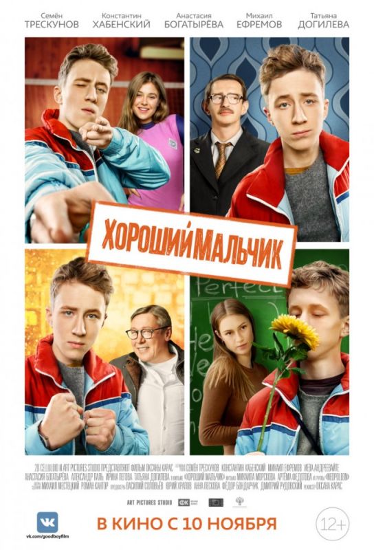 Хороший мальчик зарубежные сериалы скачать торрентом