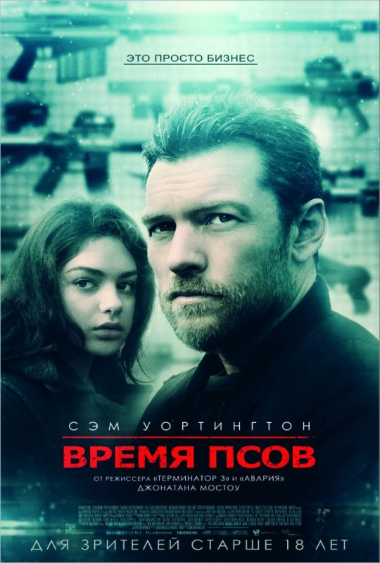 Время псов зарубежные сериалы скачать торрентом