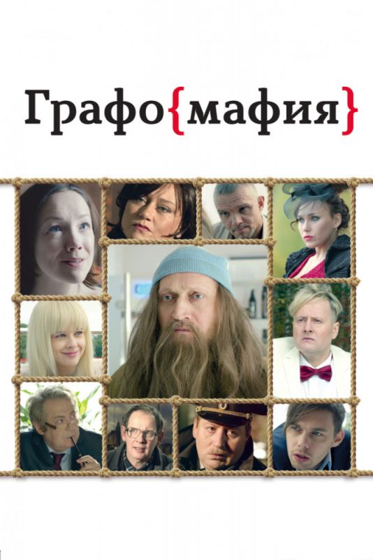 Графомафия зарубежные сериалы скачать торрентом