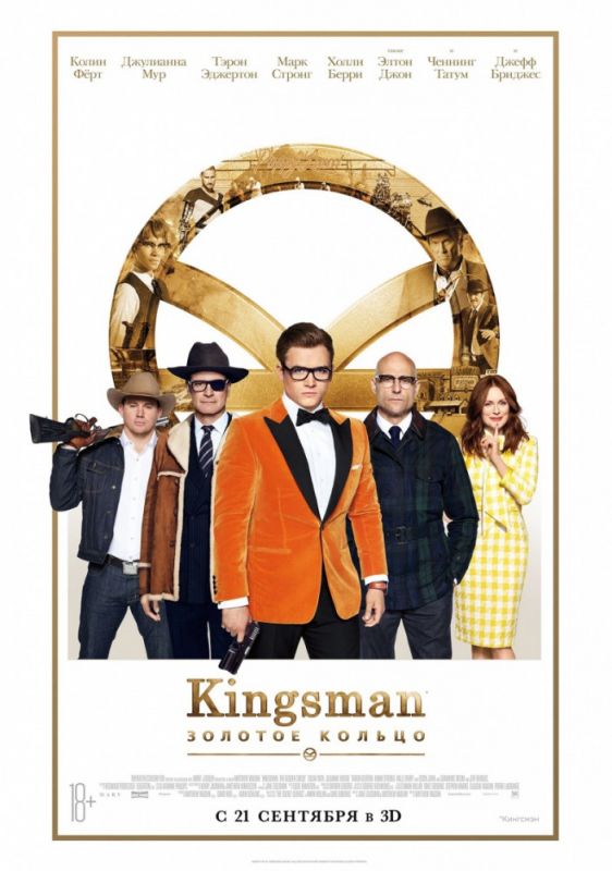 Kingsman: Золотое кольцо 2017 скачать с торрента