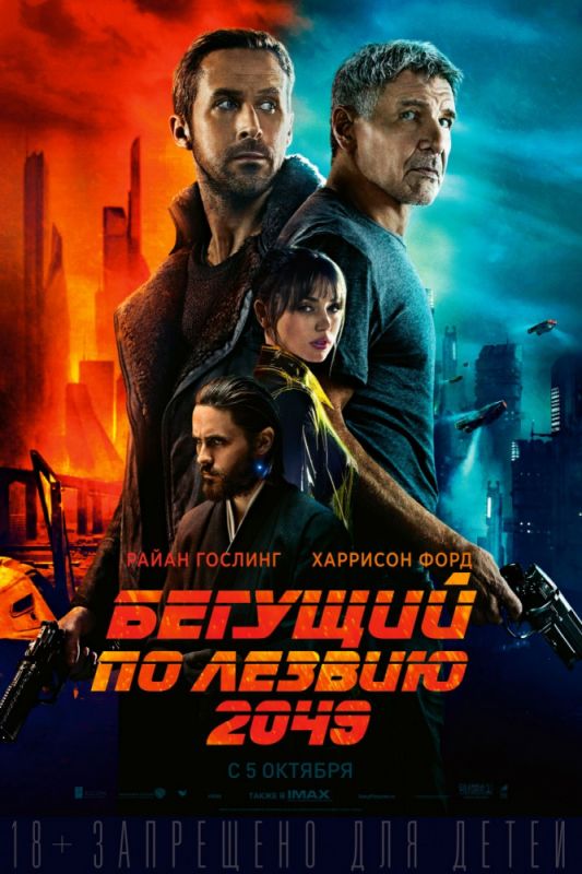 Бегущий по лезвию 2049 2017 скачать с торрента