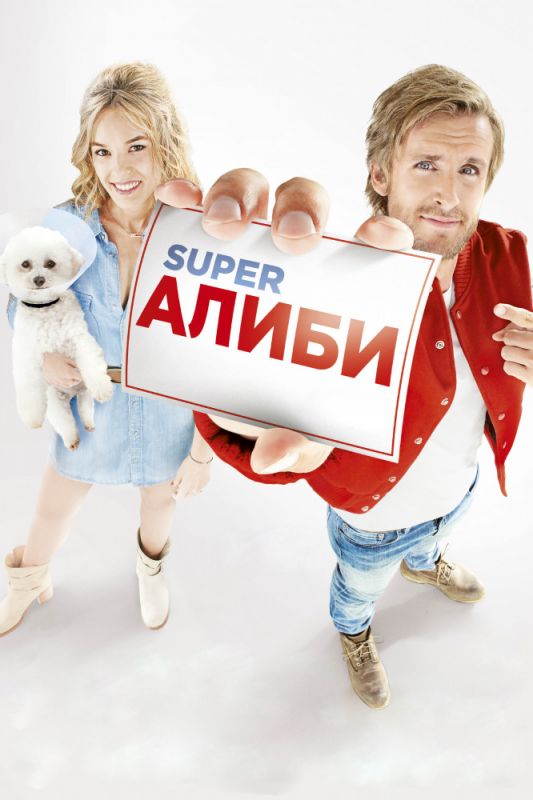 SuperАлиби зарубежные сериалы скачать торрентом