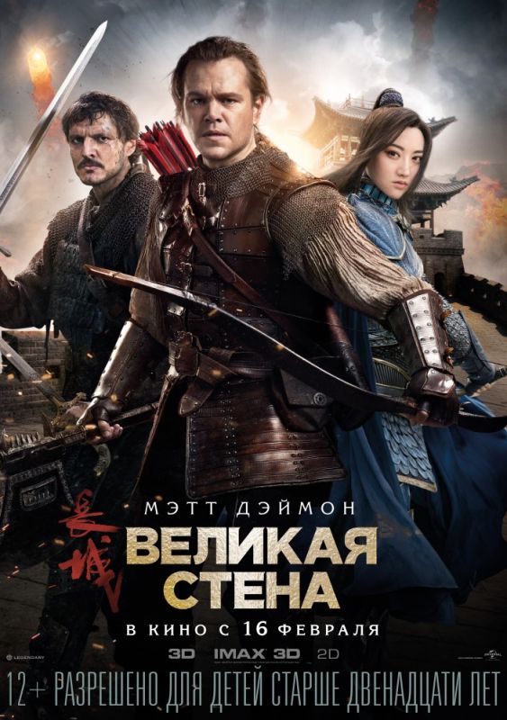 Великая стена зарубежные сериалы скачать торрентом