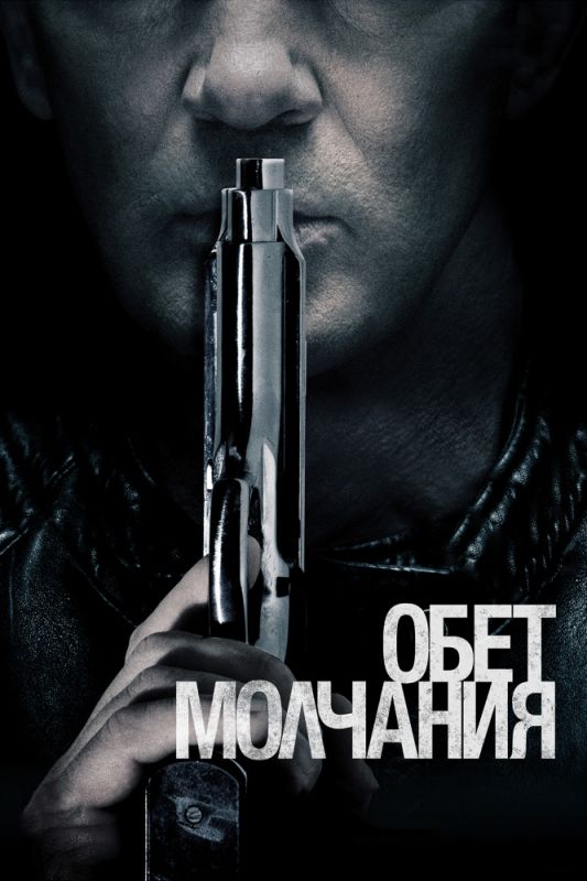 Обет молчания зарубежные сериалы скачать торрентом