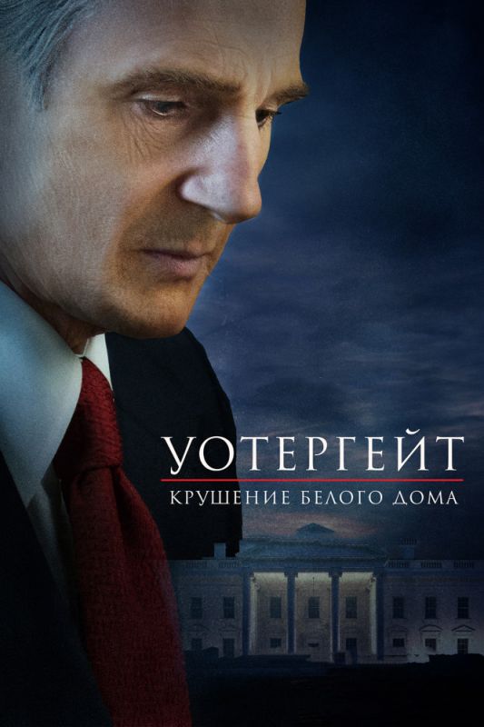 Уотергейт. Крушение Белого дома зарубежные сериалы скачать торрентом