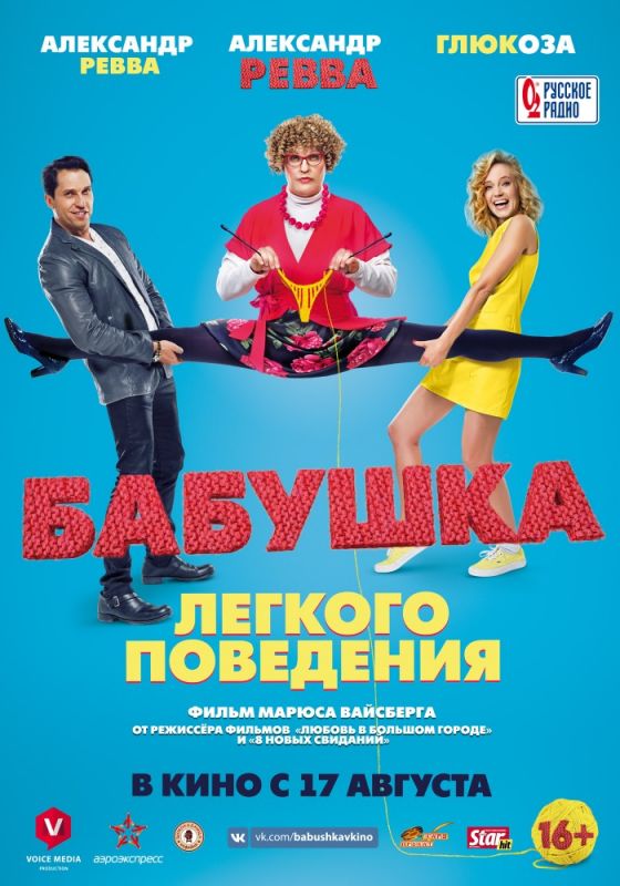 Бабушка лёгкого поведения зарубежные сериалы скачать торрентом