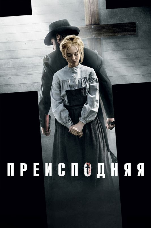 Преисподняя зарубежные сериалы скачать торрентом