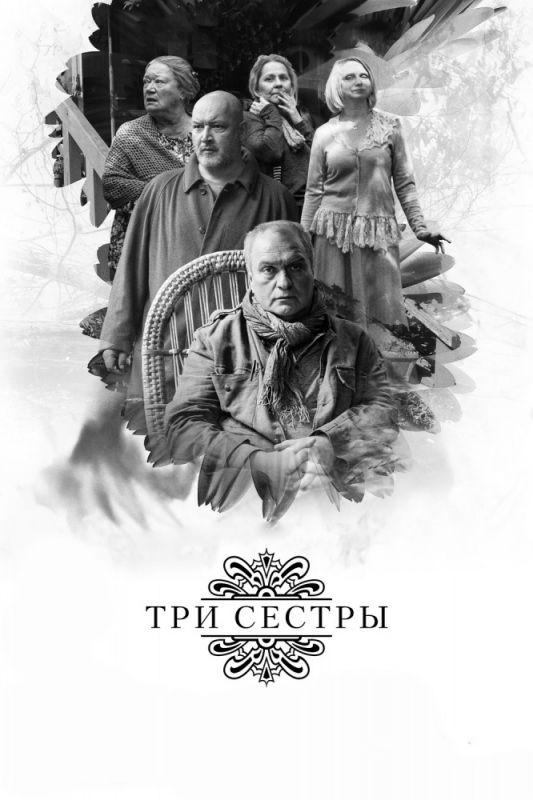 Три сестры зарубежные сериалы скачать торрентом