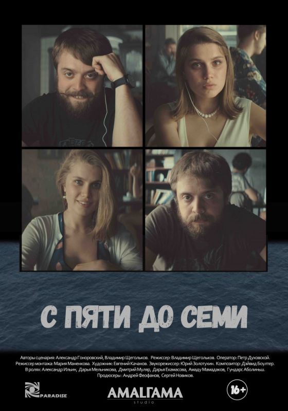 С пяти до семи зарубежные сериалы скачать торрентом