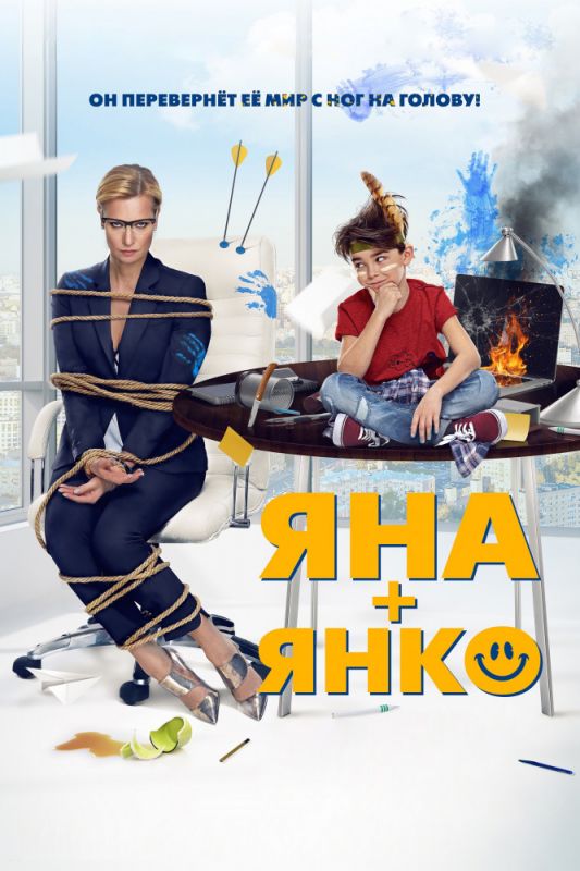 Яна+Янко зарубежные сериалы скачать торрентом