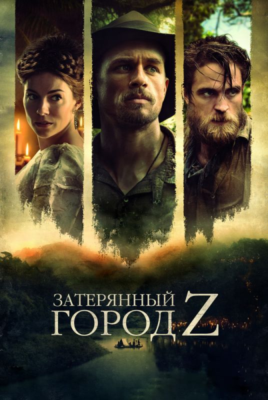 Затерянный город Z зарубежные сериалы скачать торрентом