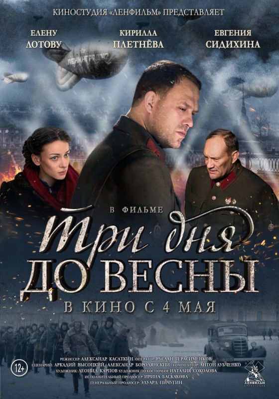 Три дня до весны зарубежные сериалы скачать торрентом