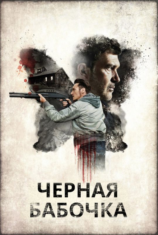 Черная бабочка зарубежные сериалы скачать торрентом