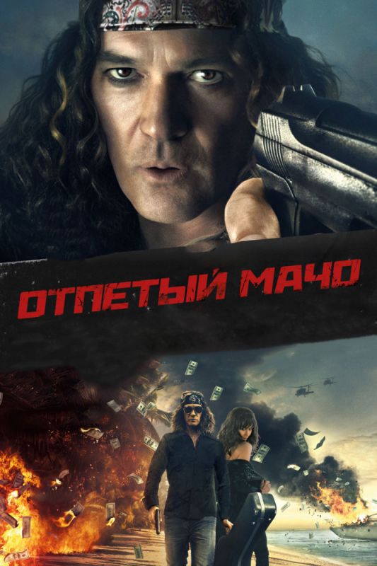 Отпетый мачо зарубежные сериалы скачать торрентом