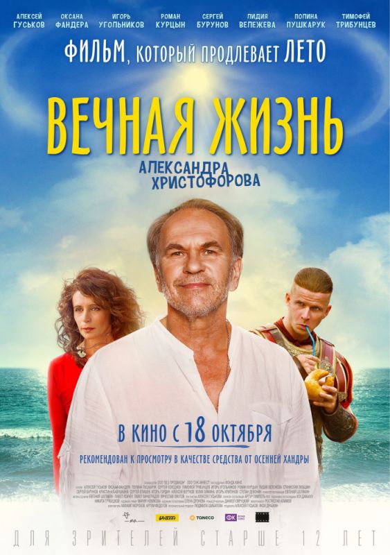 Вечная жизнь Александра Христофорова зарубежные сериалы скачать торрентом