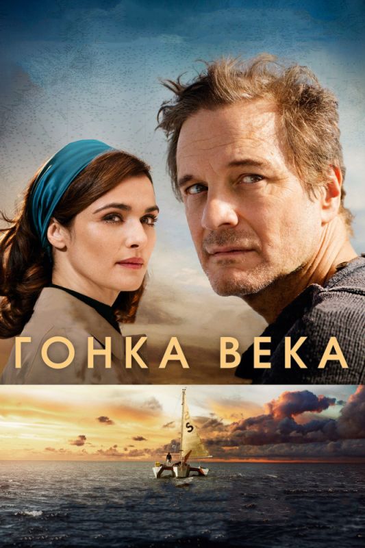 Гонка века зарубежные сериалы скачать торрентом