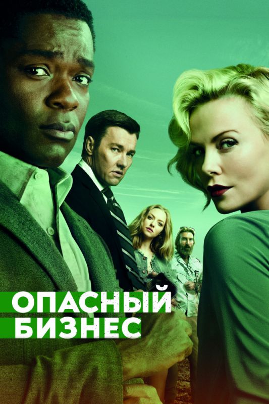 Опасный бизнес зарубежные сериалы скачать торрентом