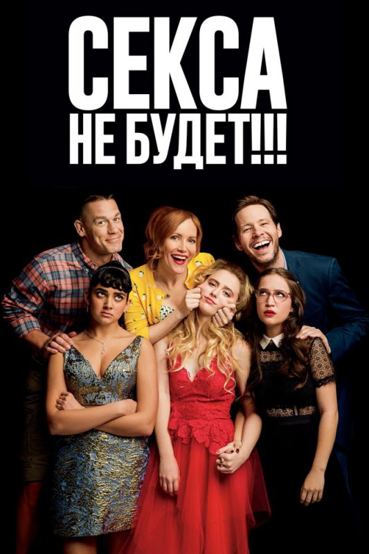 Секса не будет!!! зарубежные сериалы скачать торрентом