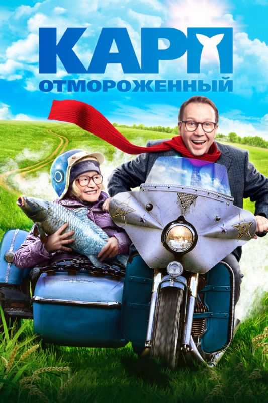 Карп отмороженный зарубежные сериалы скачать торрентом