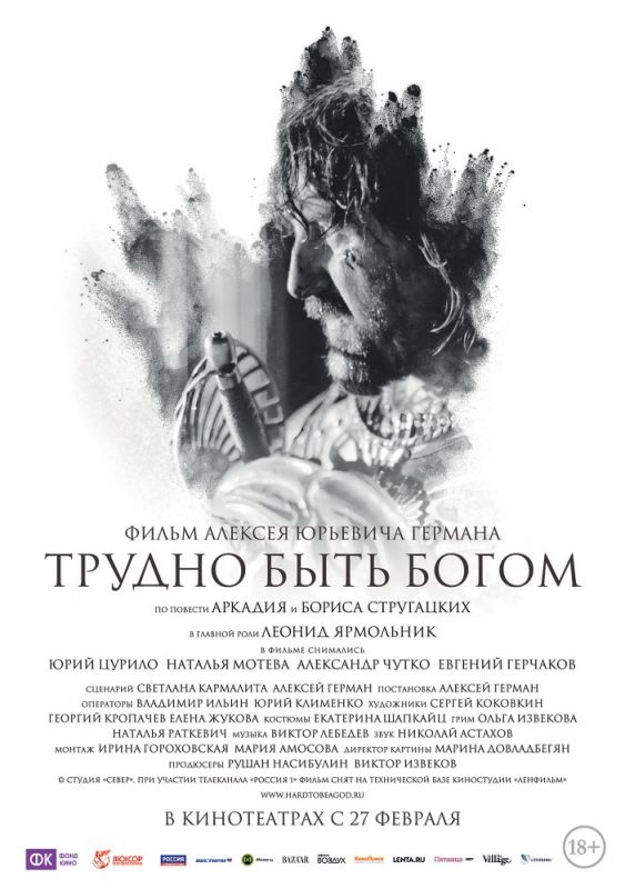 Трудно быть Богом 2013 скачать с торрента