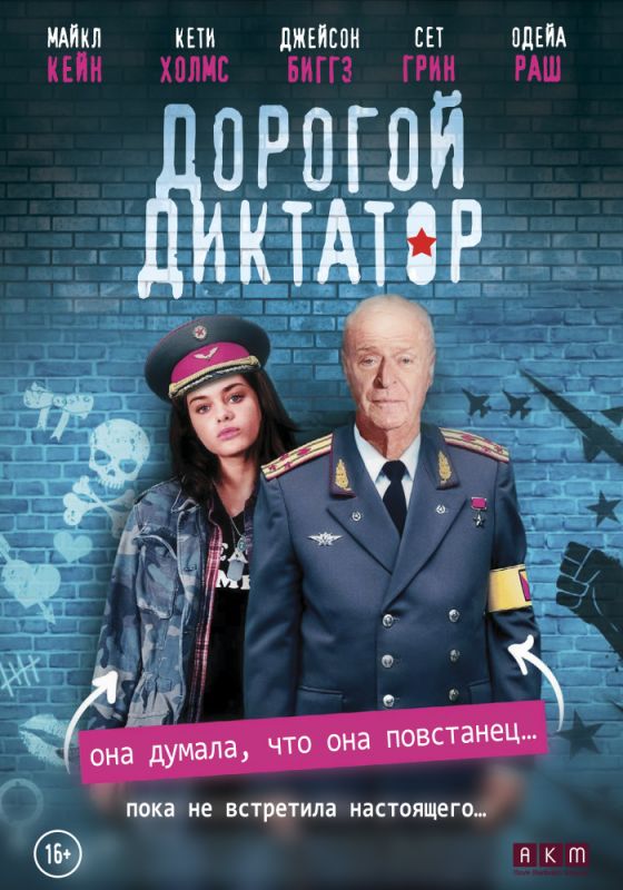 Дорогой диктатор зарубежные сериалы скачать торрентом