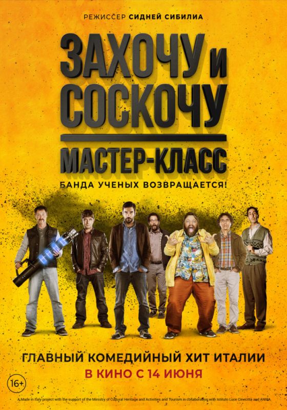 Захочу и соскочу. Мастер-класс 2017 скачать с торрента