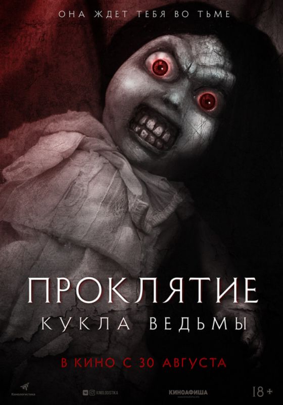 Проклятие: Кукла ведьмы зарубежные сериалы скачать торрентом