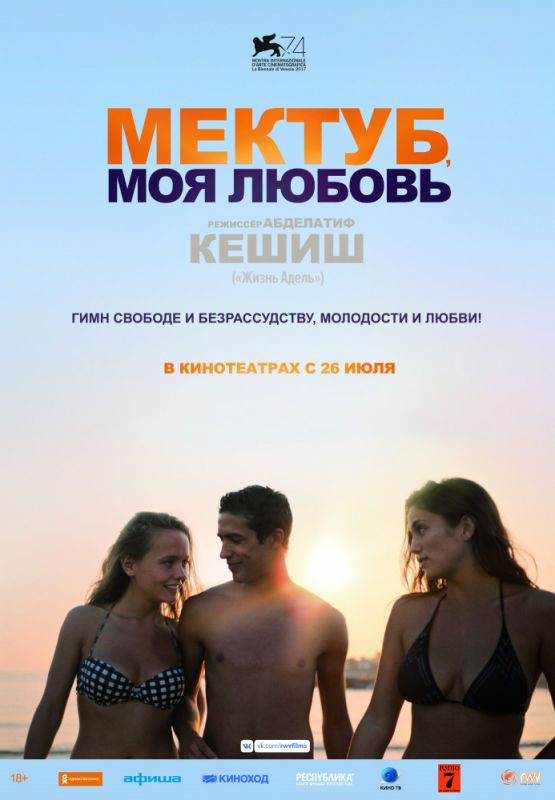 Мектуб, моя любовь зарубежные сериалы скачать торрентом