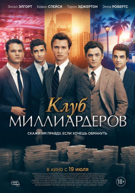 Клуб миллиардеров зарубежные сериалы скачать торрентом