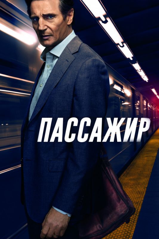 Пассажир зарубежные сериалы скачать торрентом