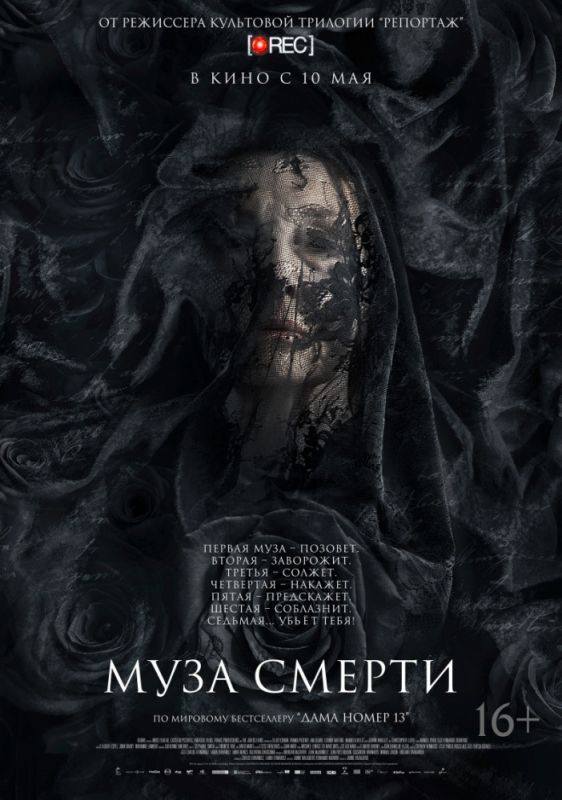 Муза смерти зарубежные сериалы скачать торрентом