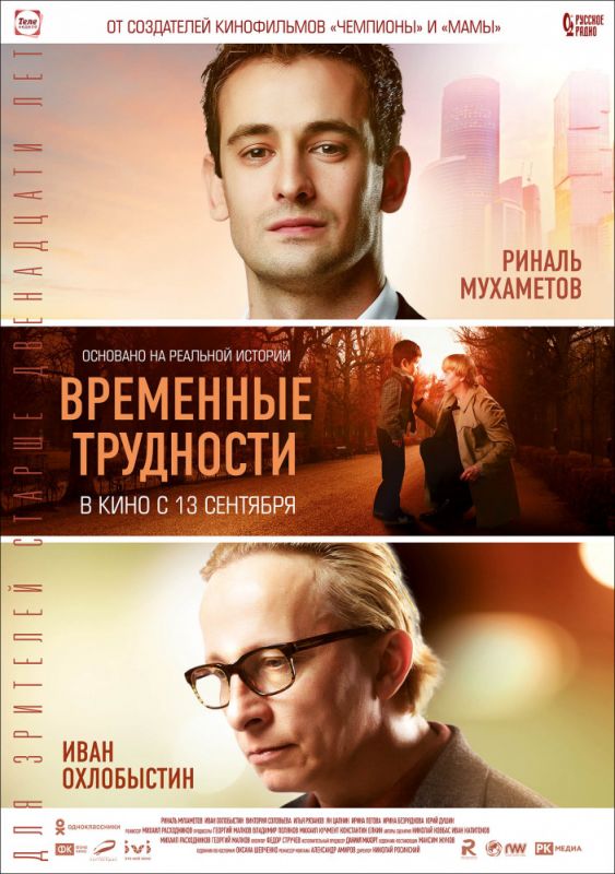 Временные трудности зарубежные сериалы скачать торрентом