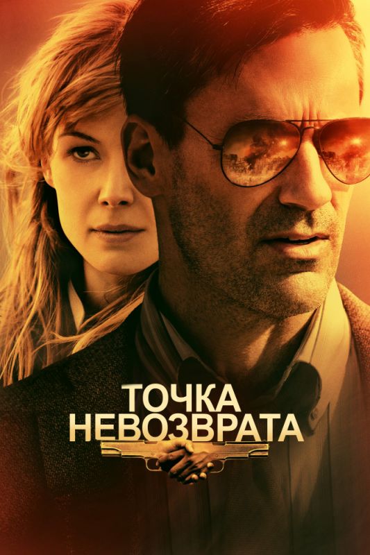 Точка невозврата зарубежные сериалы скачать торрентом