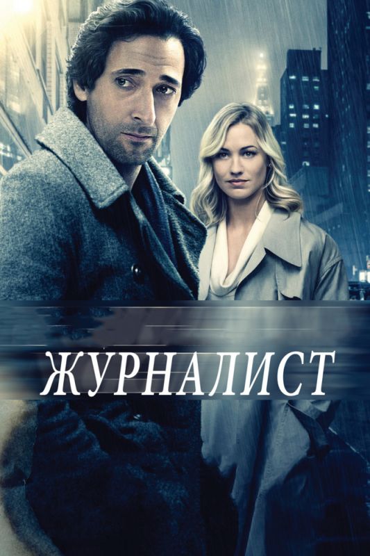 Журналист зарубежные сериалы скачать торрентом