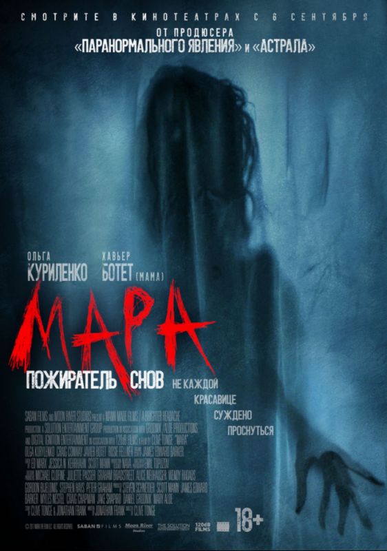 Мара. Пожиратель снов 2018 скачать с торрента