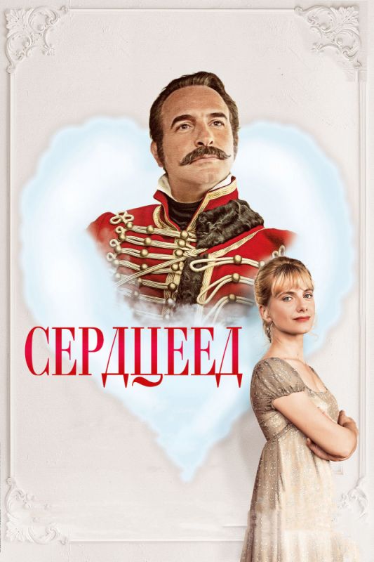 Сердцеед зарубежные сериалы скачать торрентом