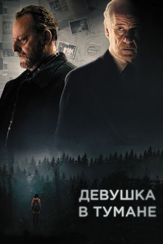 Девушка в тумане зарубежные сериалы скачать торрентом